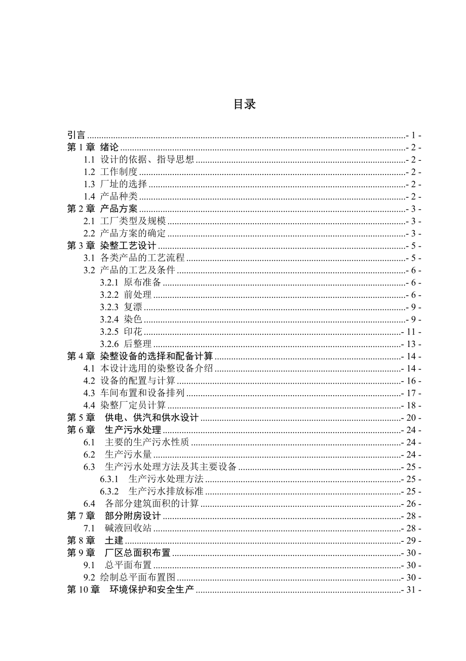 毕业设计（论文）产量5300万米印染工厂设计.doc_第3页