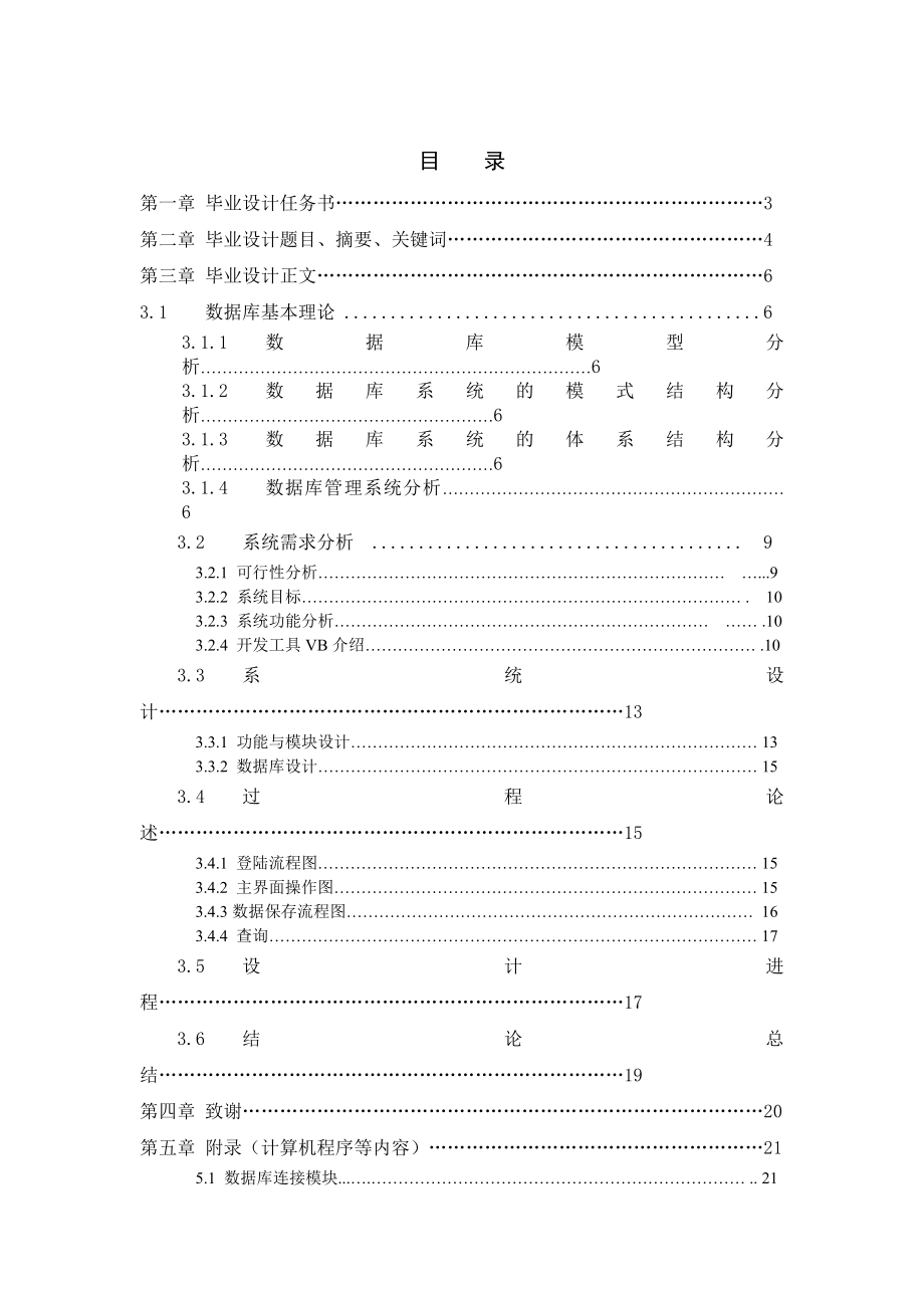 毕业设计学生考勤系统的设计与实现论文.doc_第1页