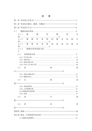 毕业设计学生考勤系统的设计与实现论文.doc