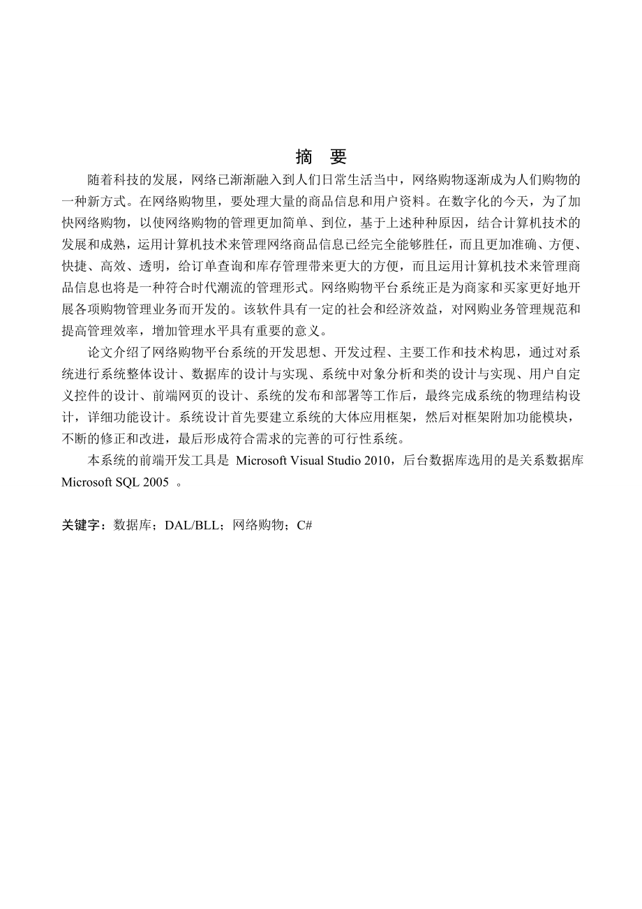 毕业设计（论文）网络购物平台.doc_第2页