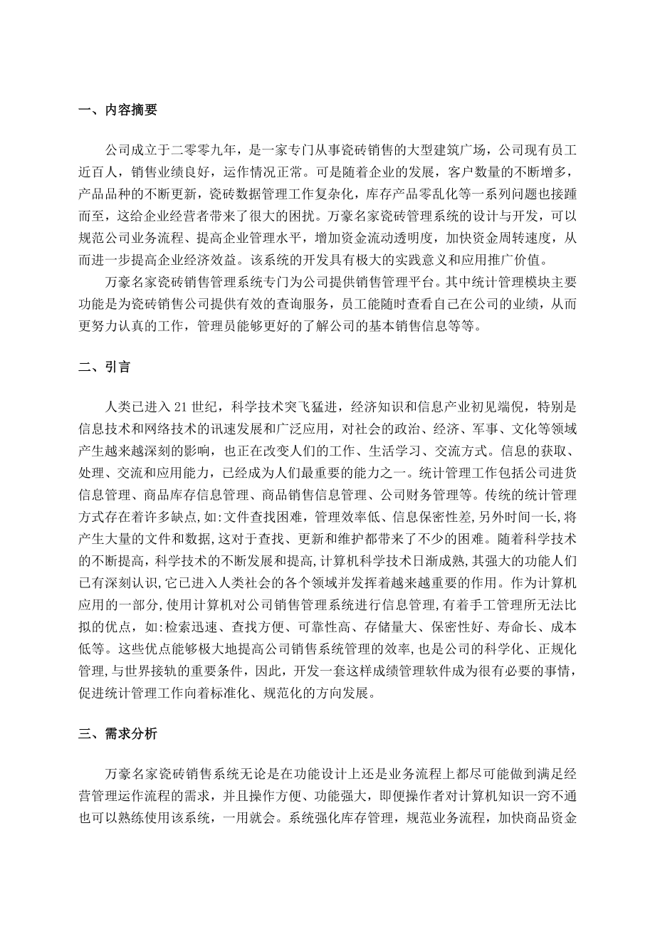 瓷砖销售管理系统毕业论文.doc_第3页