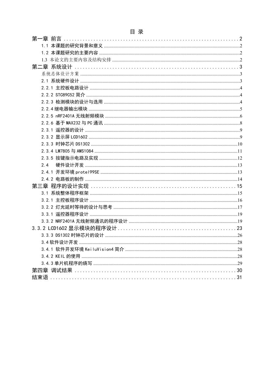 毕业论文基于STC89C52单片机的智能灯光设计11872.doc_第1页