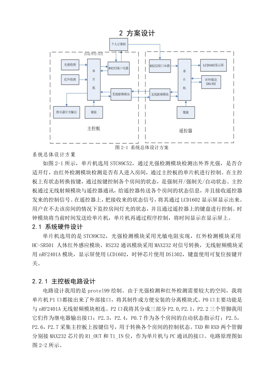 毕业论文基于STC89C52单片机的智能灯光设计11872.doc_第3页