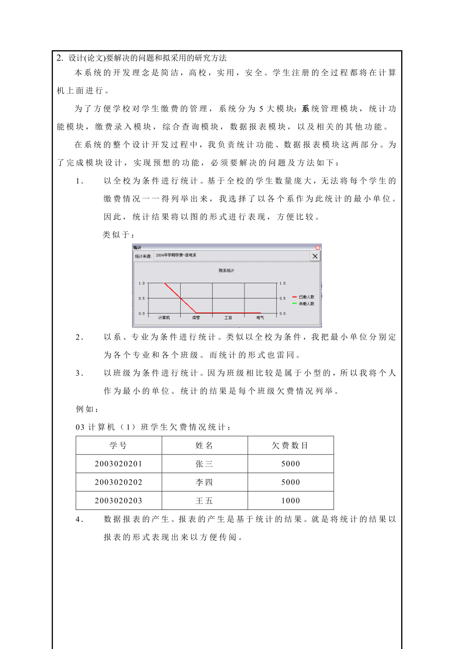 毕业设计（论文）开题报告VB6.0学生缴费注册系统的开发设计.doc_第2页