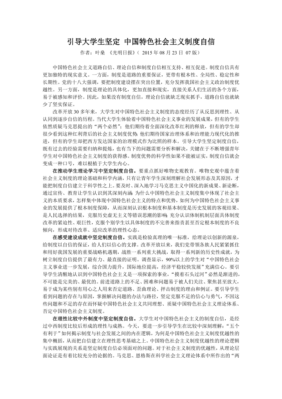 引导大学生坚定中国特色社会主义制度自信.doc_第1页