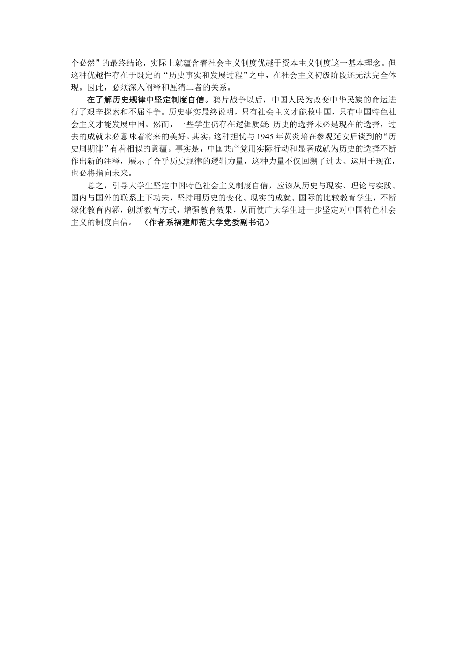 引导大学生坚定中国特色社会主义制度自信.doc_第2页