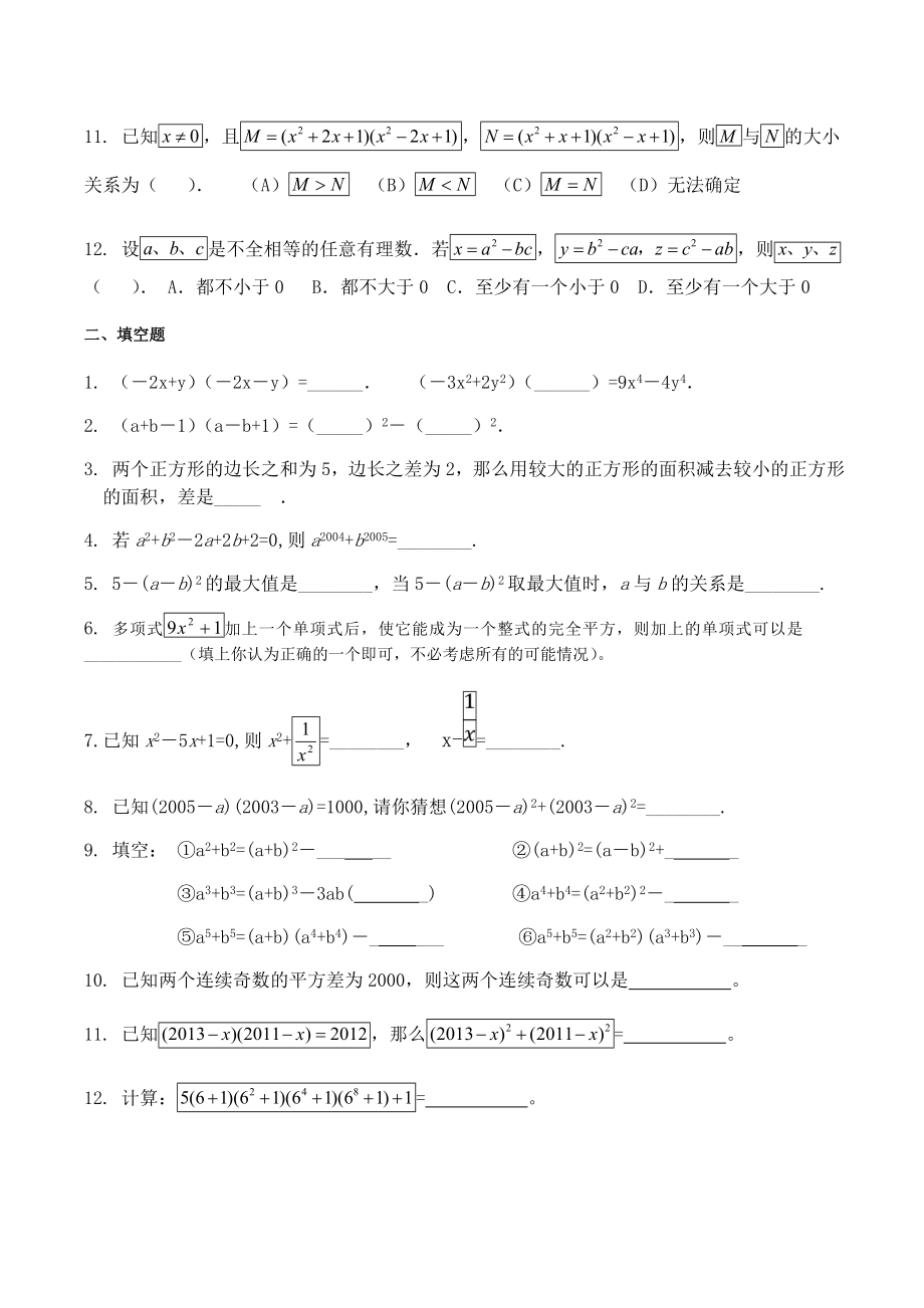 乘法公式专项练习题.doc_第2页