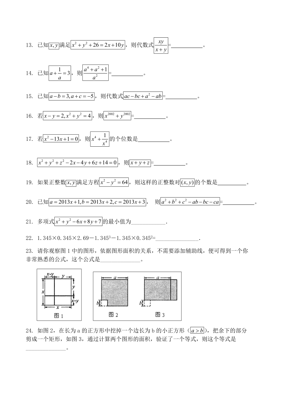 乘法公式专项练习题.doc_第3页