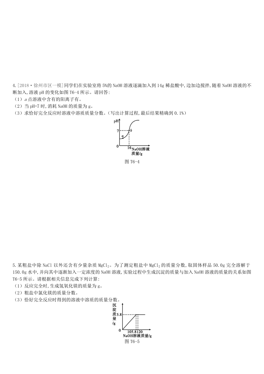 【教育资料精选】2019年中考化学复习题型突破(六)化学计算题练习.doc_第2页