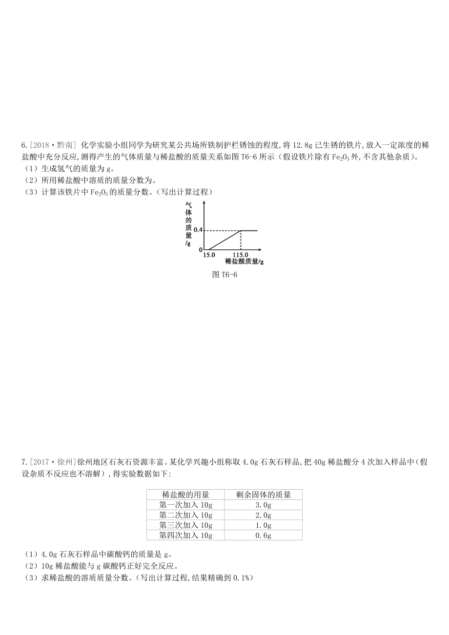 【教育资料精选】2019年中考化学复习题型突破(六)化学计算题练习.doc_第3页