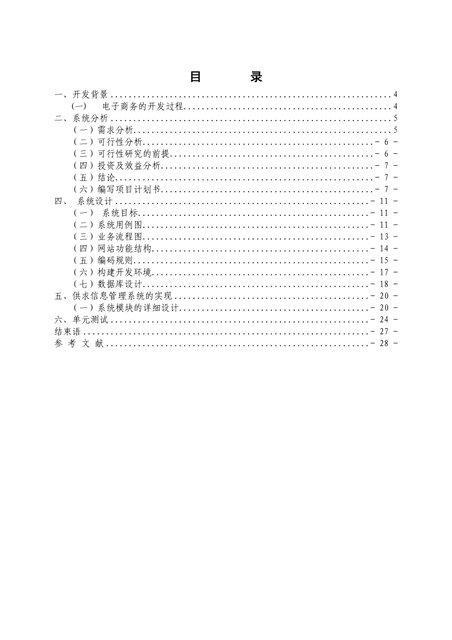 毕业设计（论文）ASP.NET供求信息网的设计与实现.doc_第2页