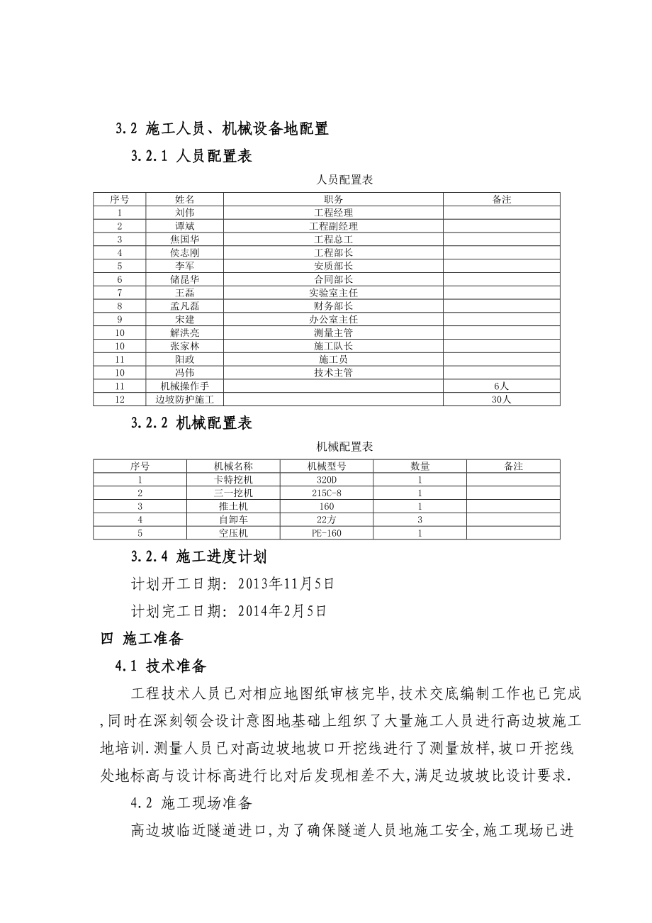 高边坡施工方案(高速)修改后.doc_第3页