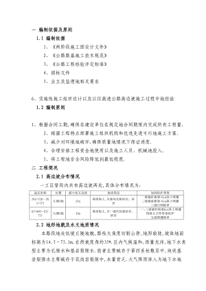 高边坡施工方案(高速)修改后.doc