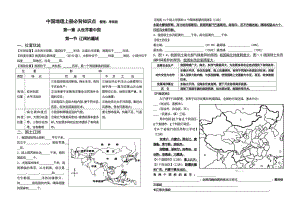 人教版八年级地理上册必背知识点.doc