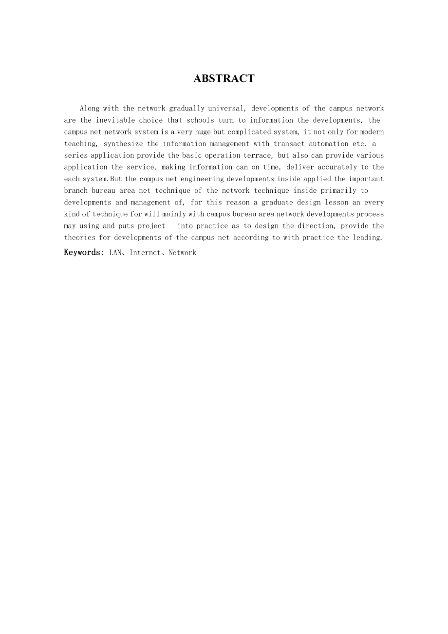 毕业设计（论文）校园局域网络设计.doc_第3页