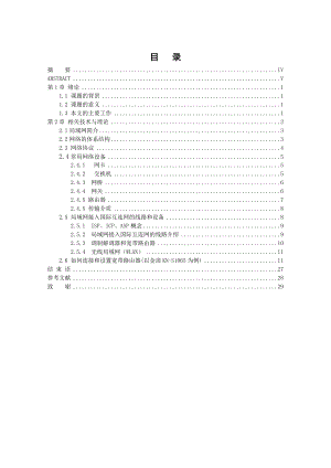 毕业设计（论文）校园局域网络设计.doc