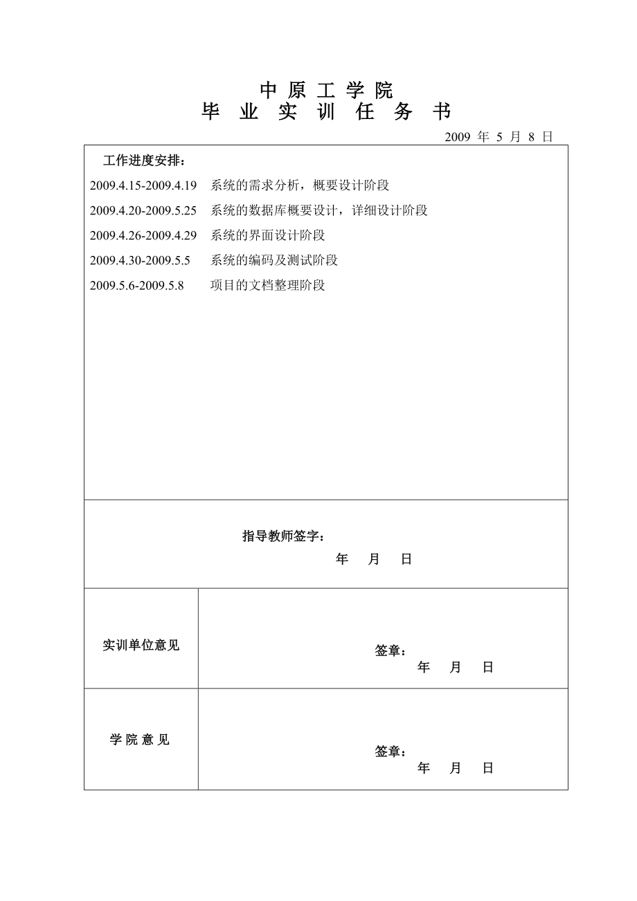 苹果投票系统设计与开发(毕业设计).doc_第2页