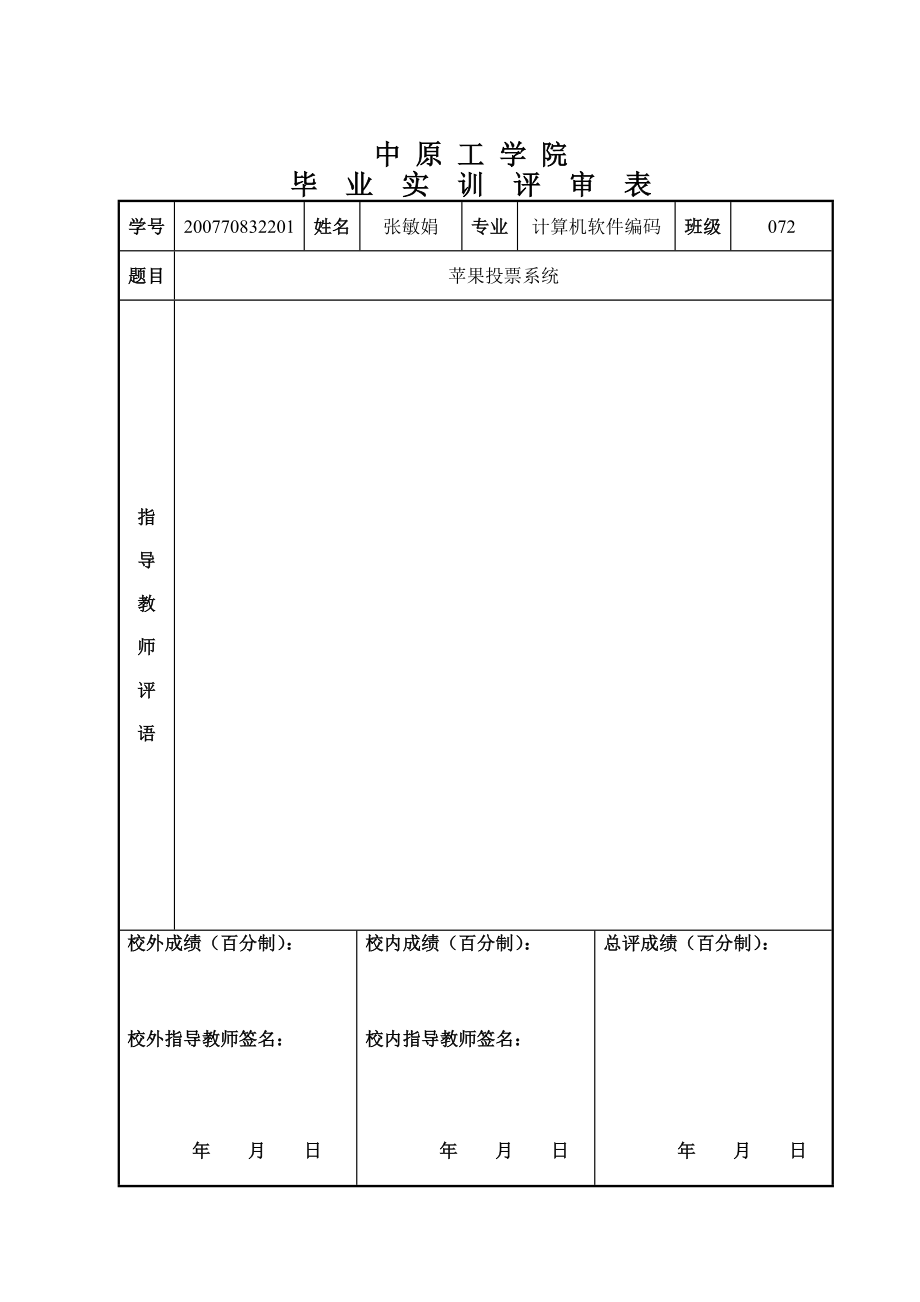 苹果投票系统设计与开发(毕业设计).doc_第3页