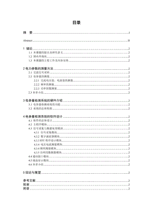 毕业设计（论文） 基于DSP电参量检测装置软件设计.doc