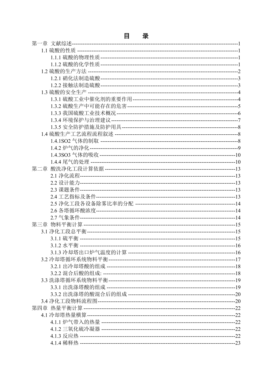 硫酸生产毕业设计.doc_第3页