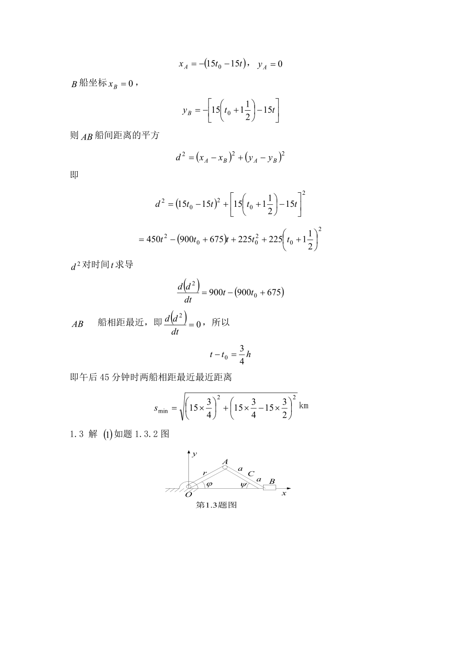 [理学]理论力学第三版周衍柏习题答案.doc_第2页