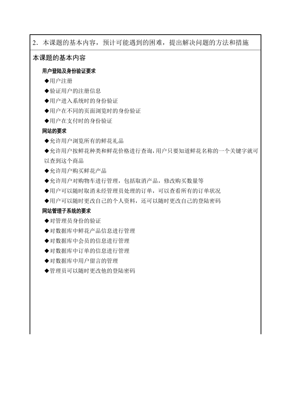 毕业设计（论文）开题报告ASP在线花店销售系统.doc_第3页