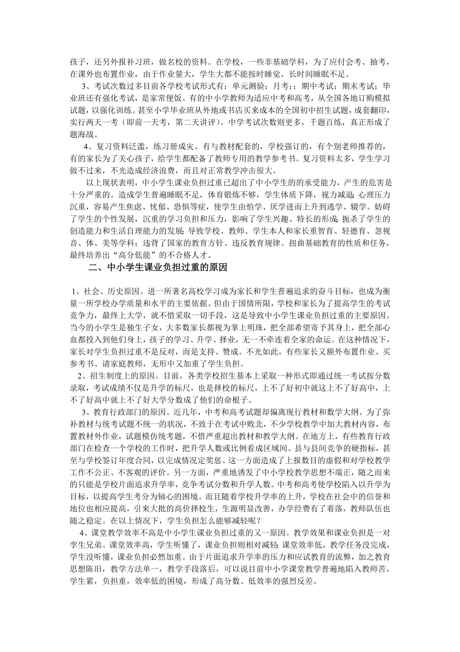 减轻学生负担的对策与分析.doc_第2页