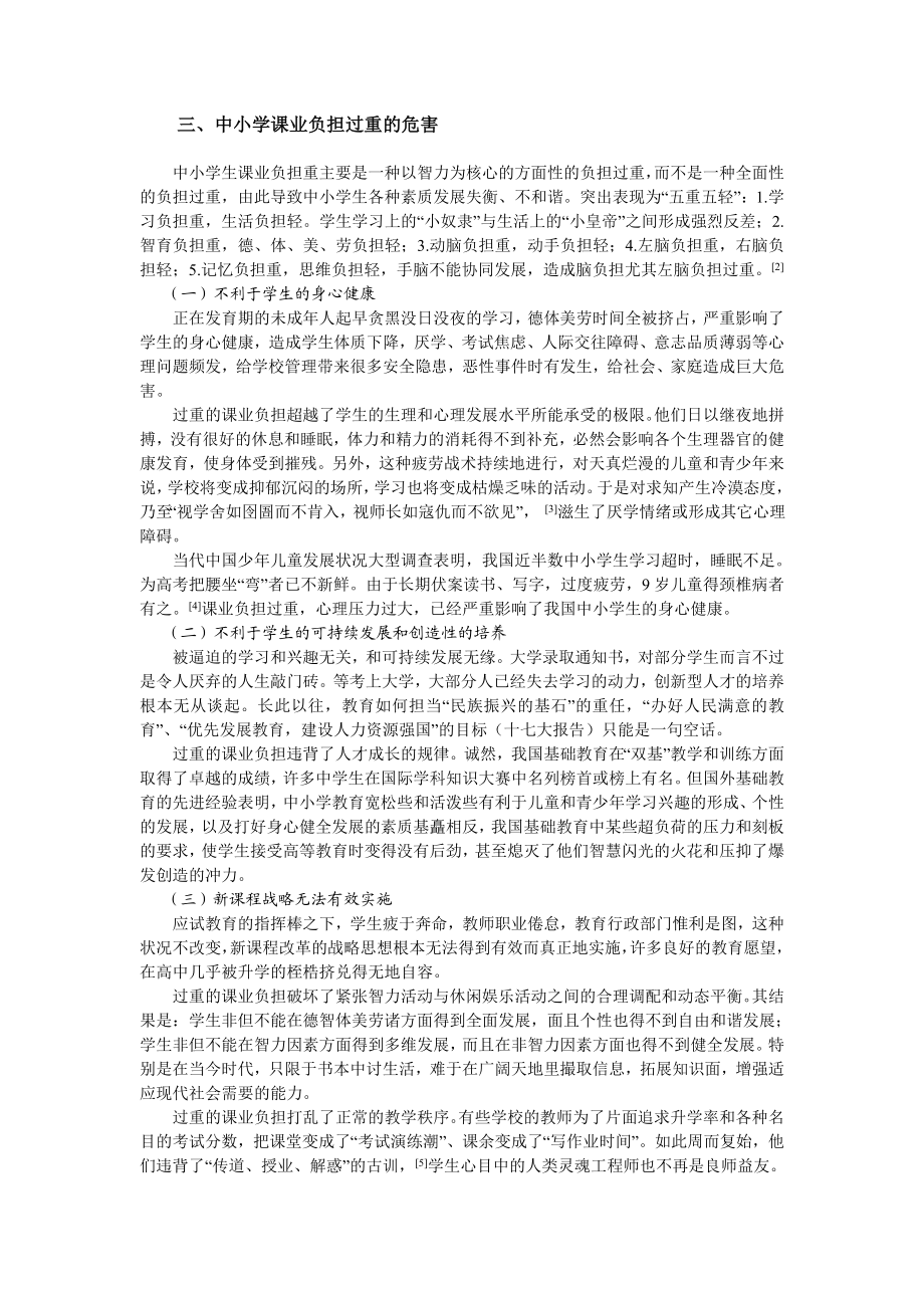 减轻学生负担的对策与分析.doc_第3页