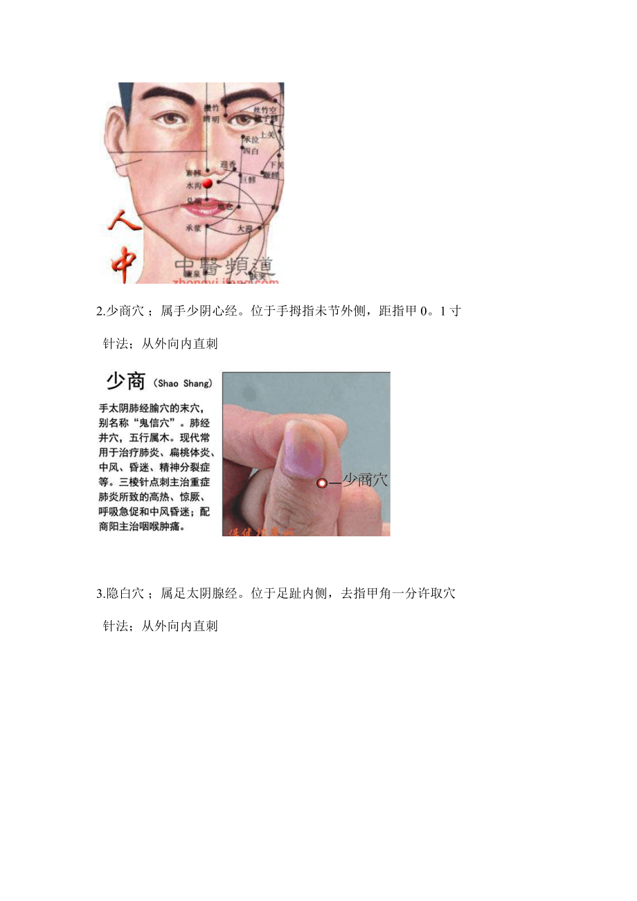 鬼门十三针带图解.docx_第3页