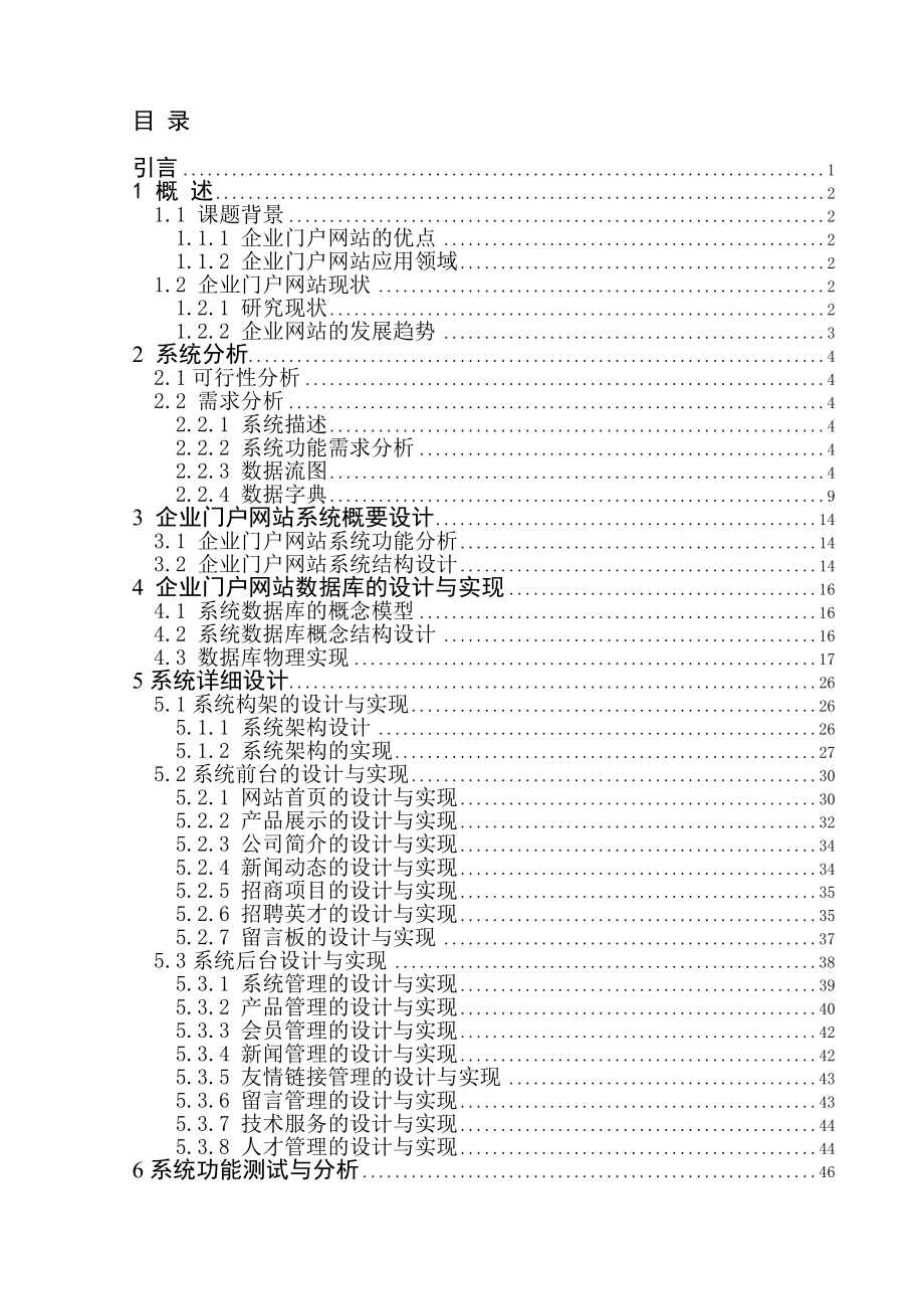 毕业设计（论文）基于JSP的企业门户网站的开发与设计说明书.doc_第3页