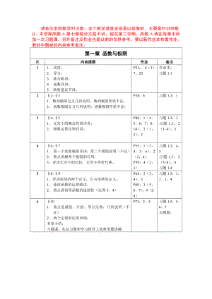 高等数学教学安排.doc