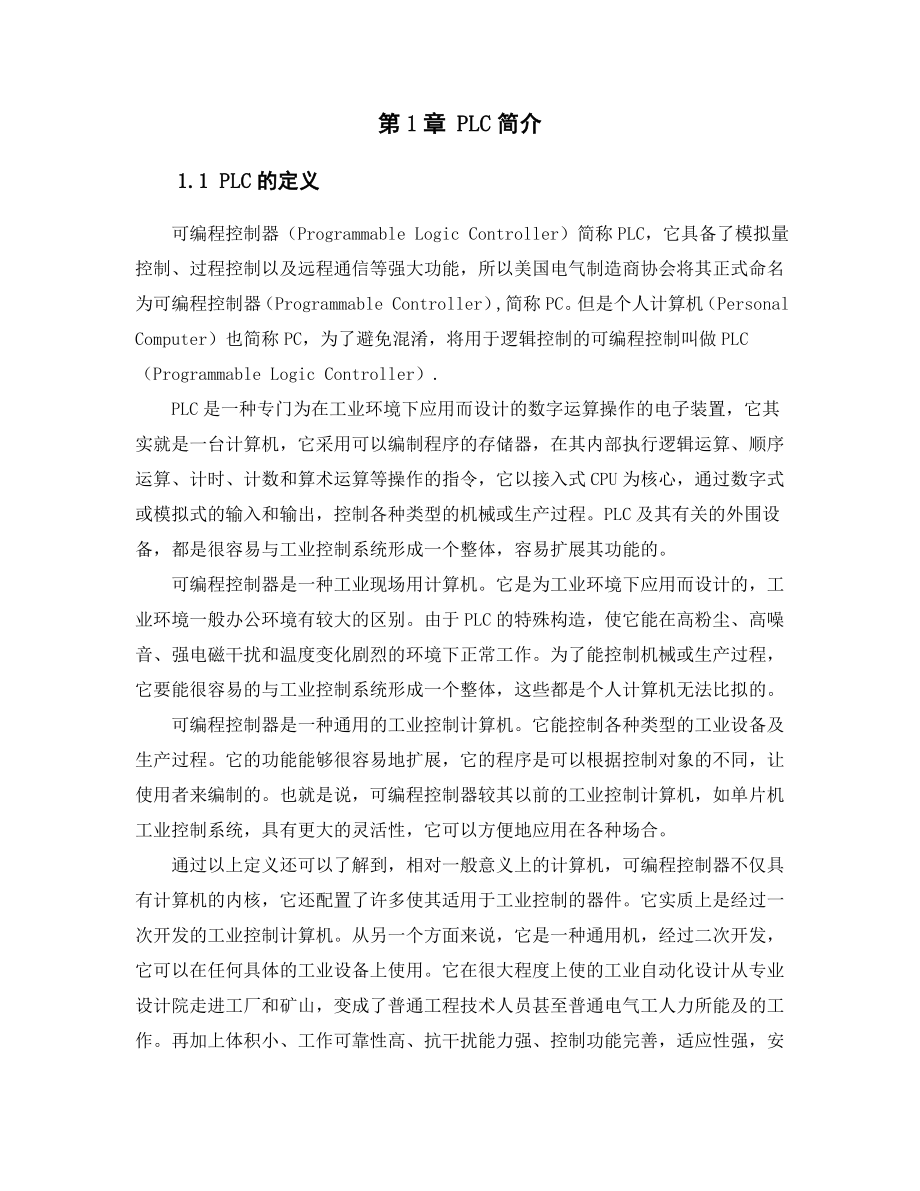 毕业设计（论文）基于PLC的工业机械手控制设计.doc_第3页