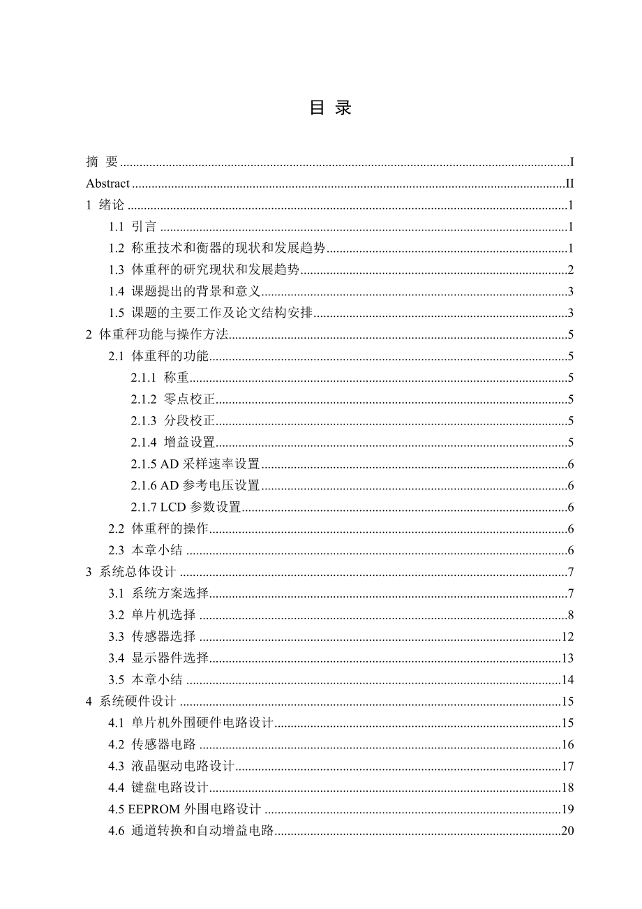 毕业设计（论文）基于SN8P19系列单片机AutoRun功能体重秤的设计.doc_第3页