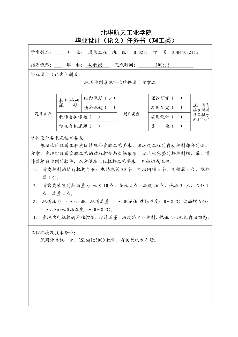 环道控制系统下位软件设计方案二毕业设计论文.doc_第2页