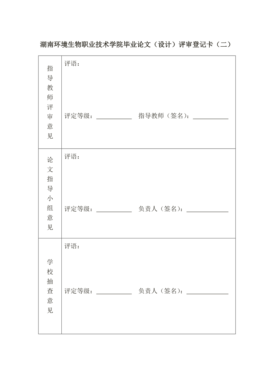 物流企业核心竞争力分析与评价毕业论文.doc_第3页