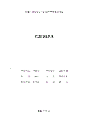 毕业论文 校园网站系统.doc