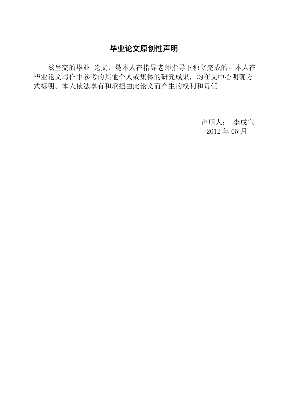 毕业论文 校园网站系统.doc_第2页