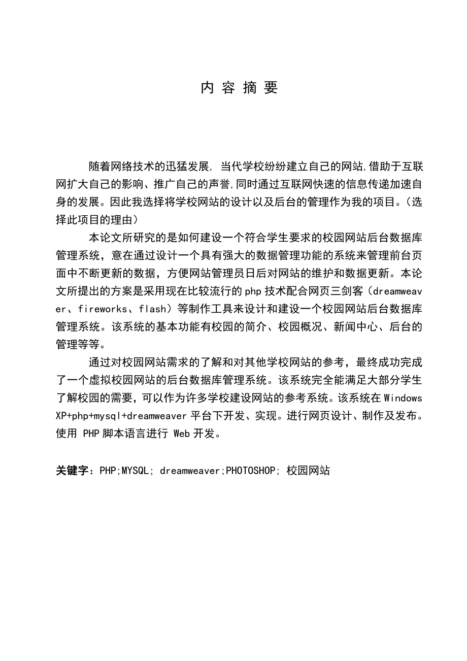 毕业论文 校园网站系统.doc_第3页