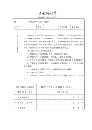 毕业设计（论文）西安医院消防监控系统设计 .doc