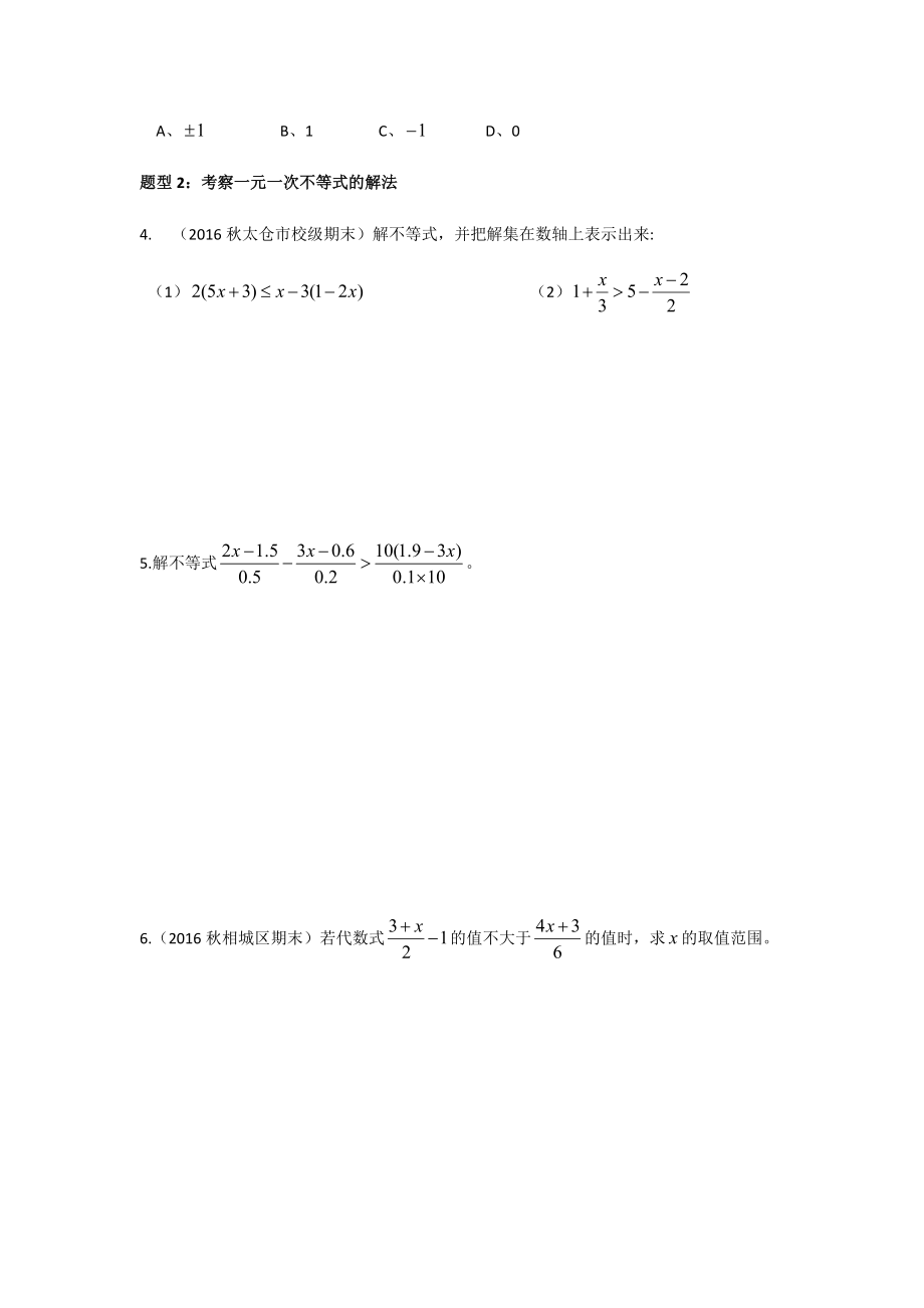 一元一次不等式及其解法常考题型讲解.doc_第2页