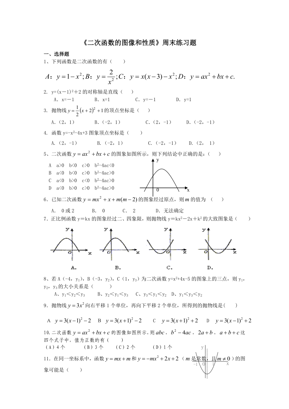 二次函数的图像和性质专项练习题.doc_第1页