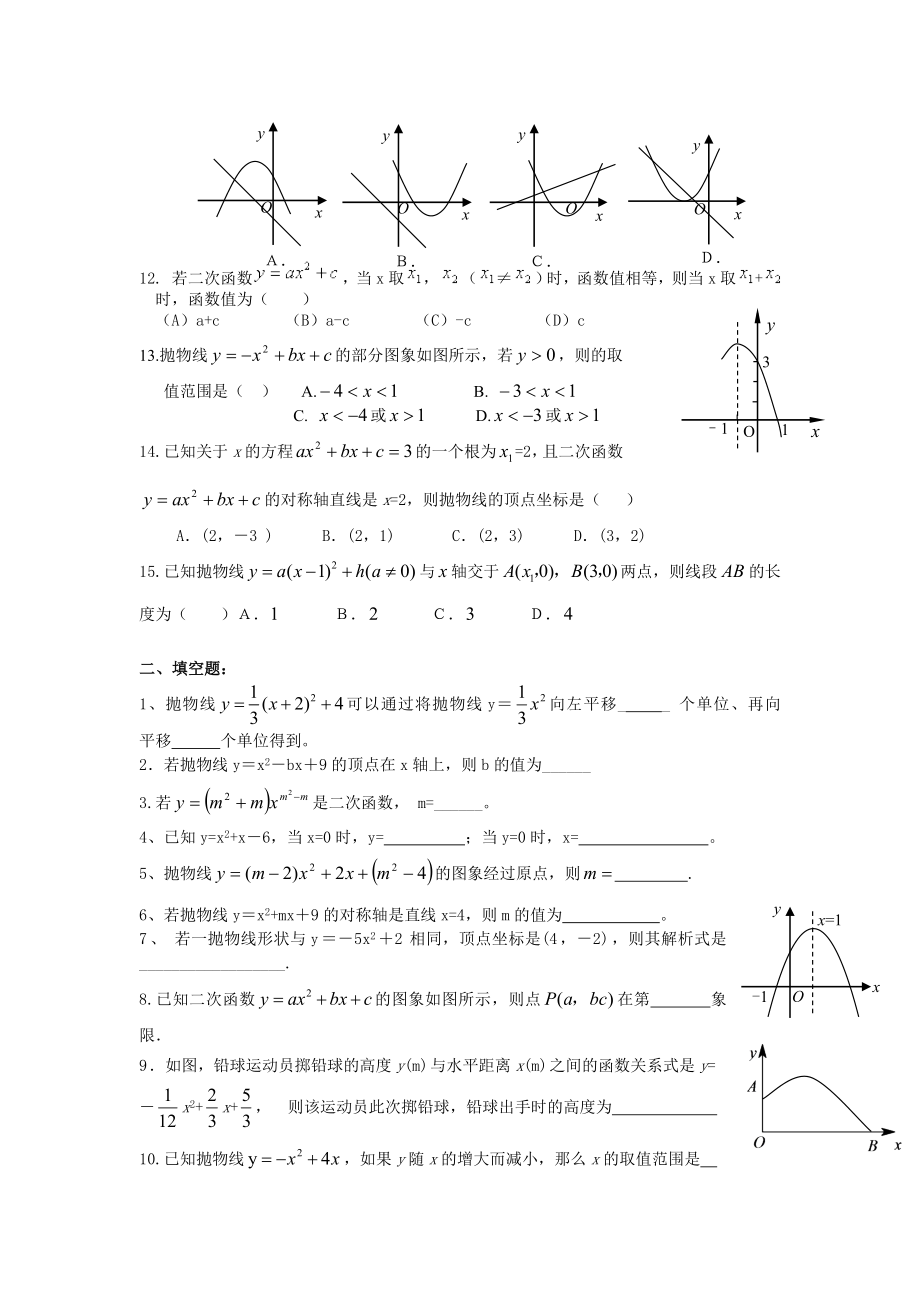 二次函数的图像和性质专项练习题.doc_第2页