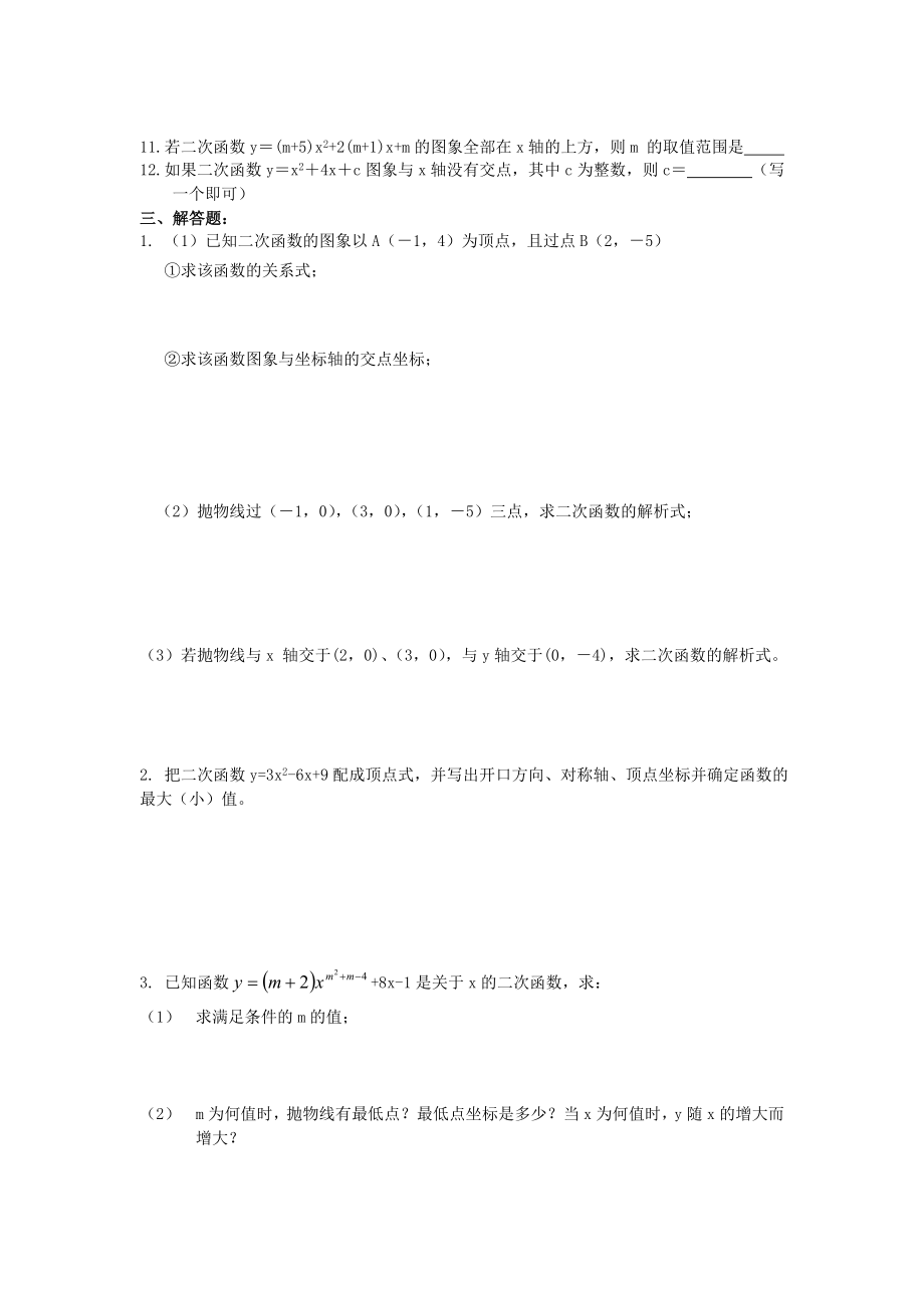 二次函数的图像和性质专项练习题.doc_第3页