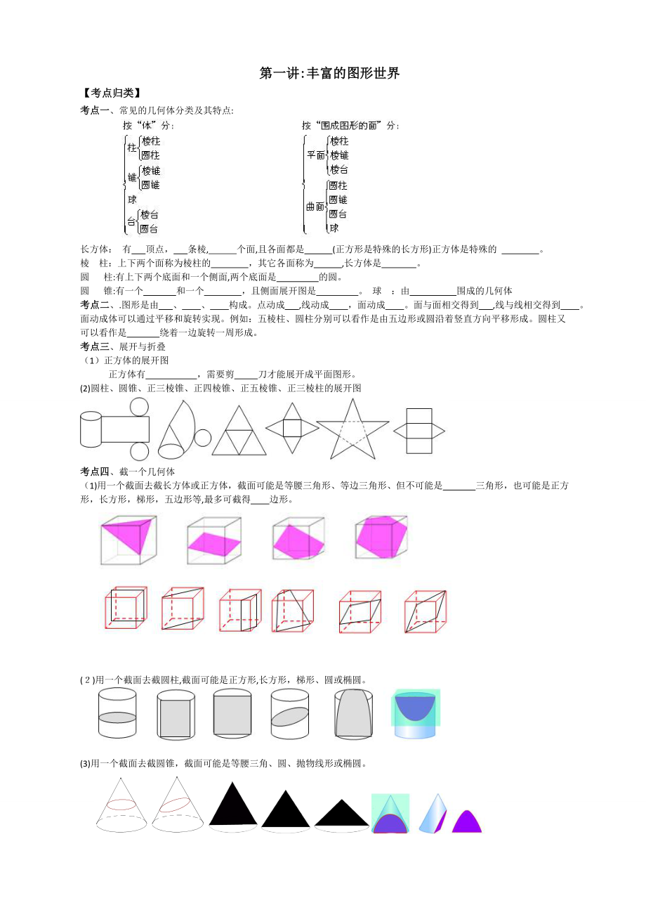 鲁教版六年级数学上册全部知识点.doc_第1页