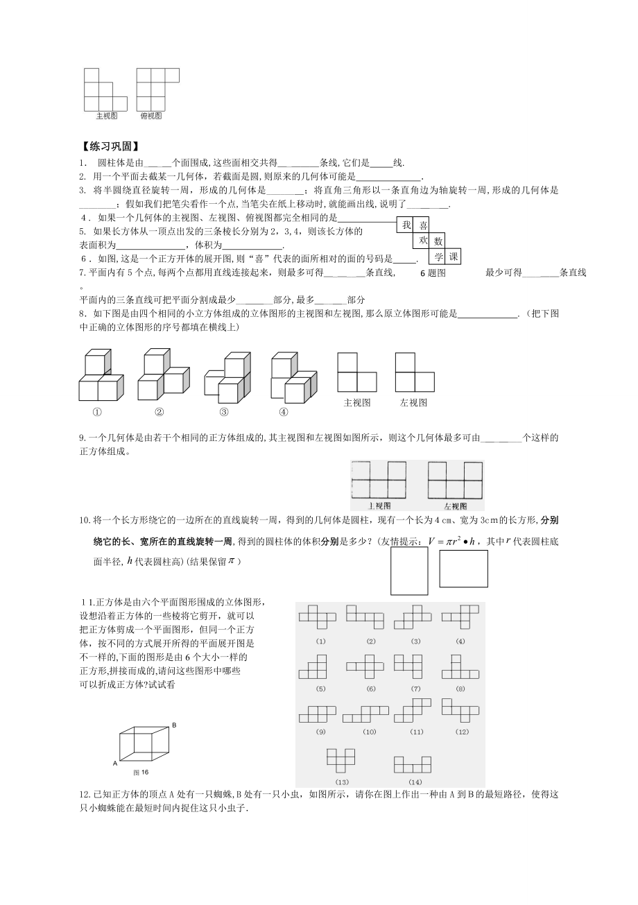 鲁教版六年级数学上册全部知识点.doc_第3页