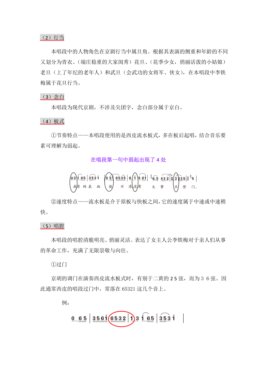 《都有一颗红亮的心》教学设计资料.doc_第3页