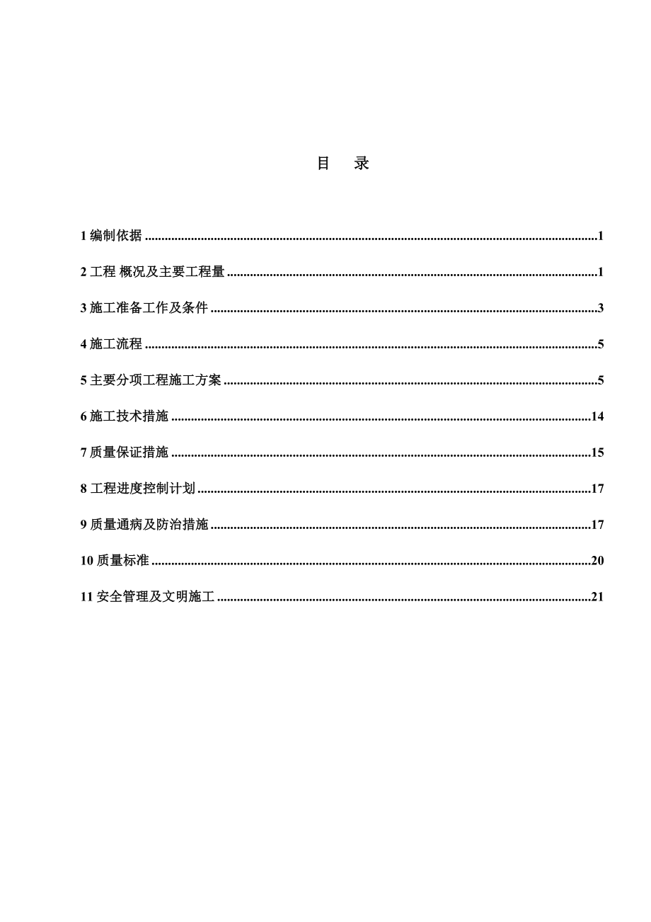 主厂房基础工程施工方案.doc_第1页