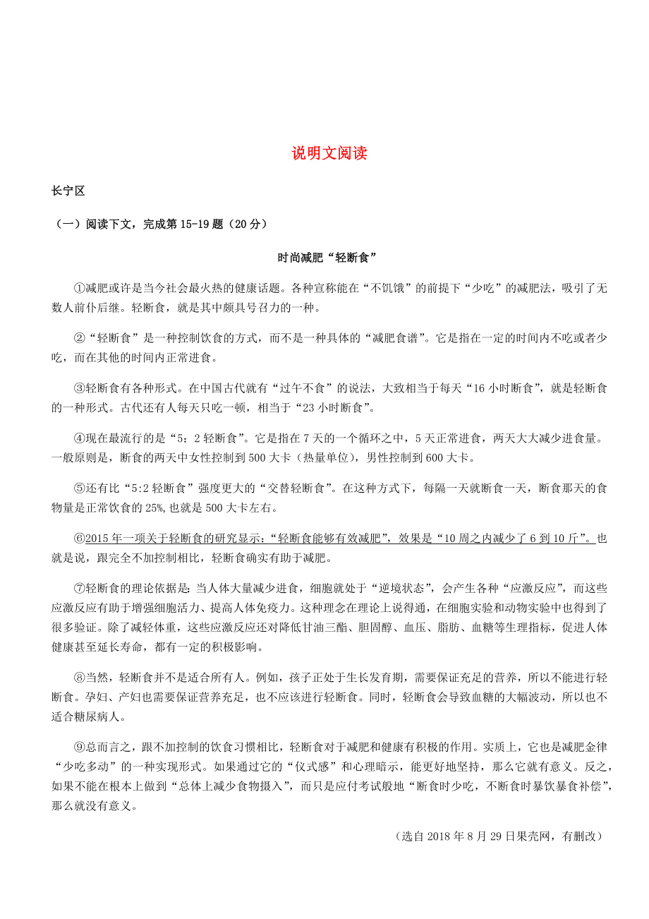 上海市2019年中考语文一模汇编—说明文.docx_第1页