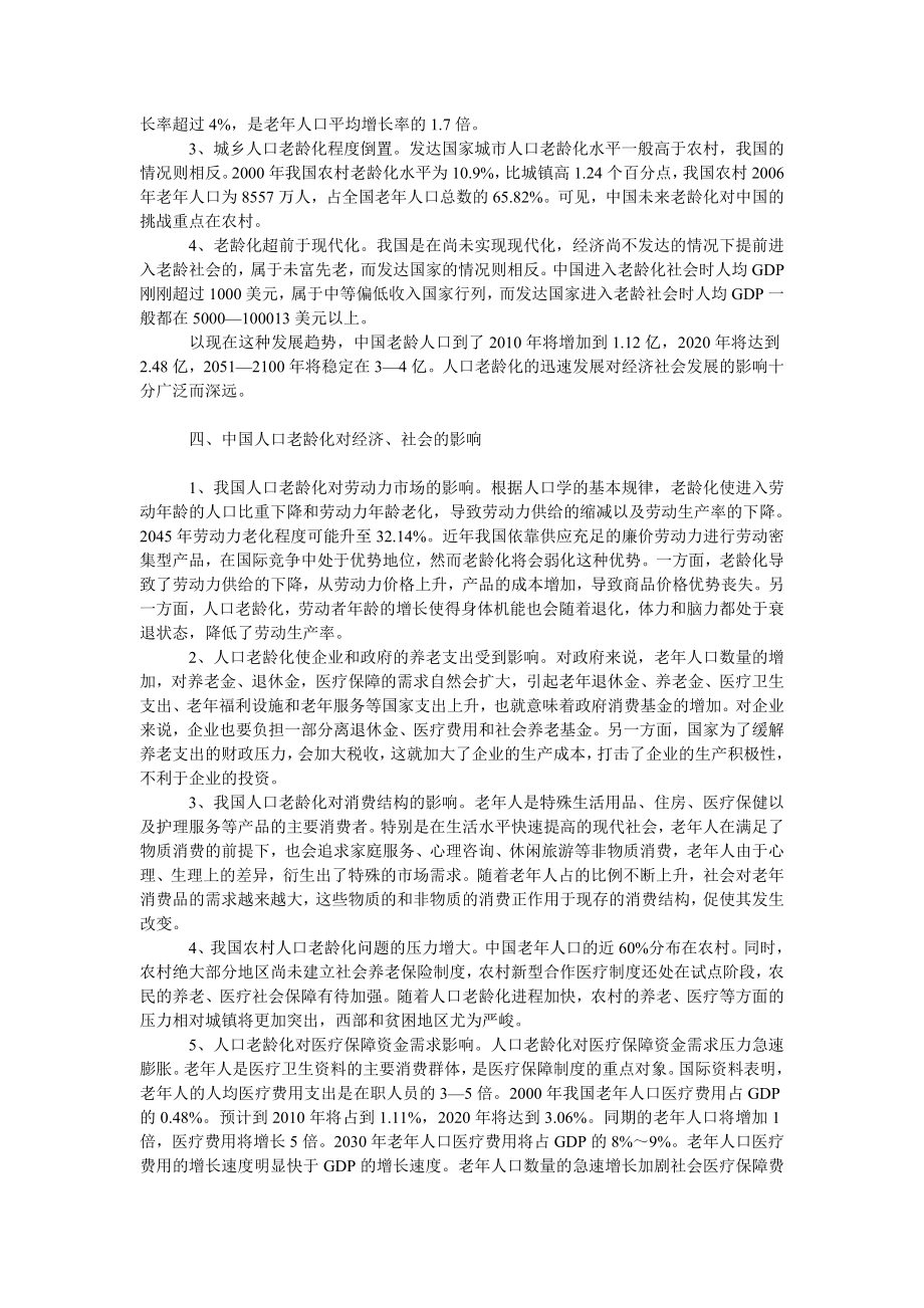 中国经济毕业论文中国人口老龄化与可持续发展.doc_第2页