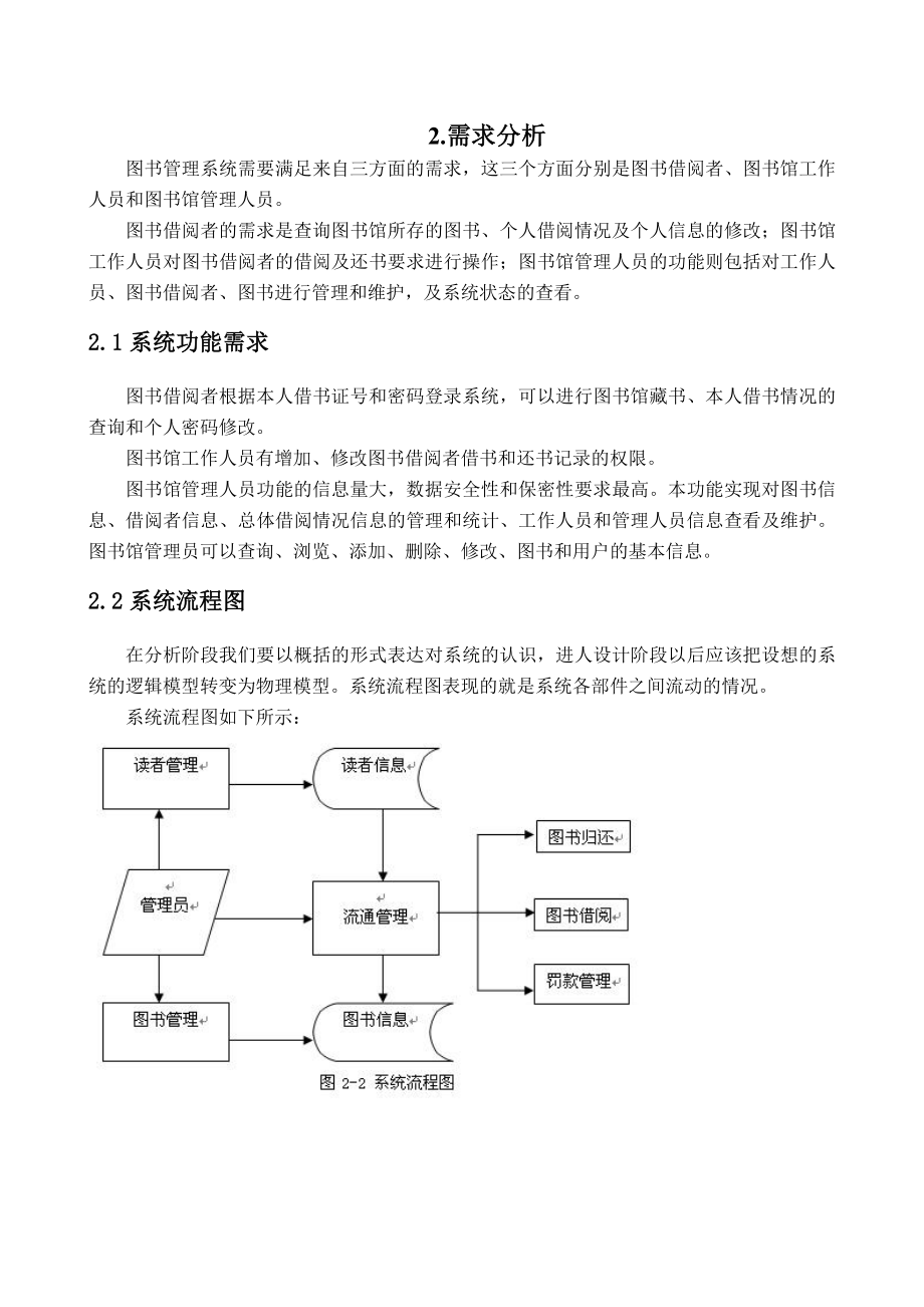 网上图书管理系统毕业论文设计.doc_第3页